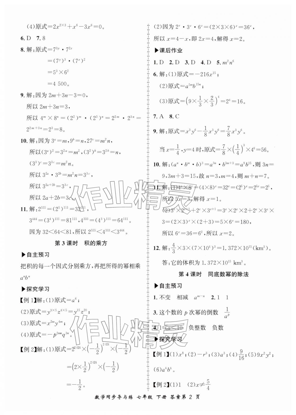 2026年新学案同步导与练七年级数学下册北师大版&nbsp;第2页