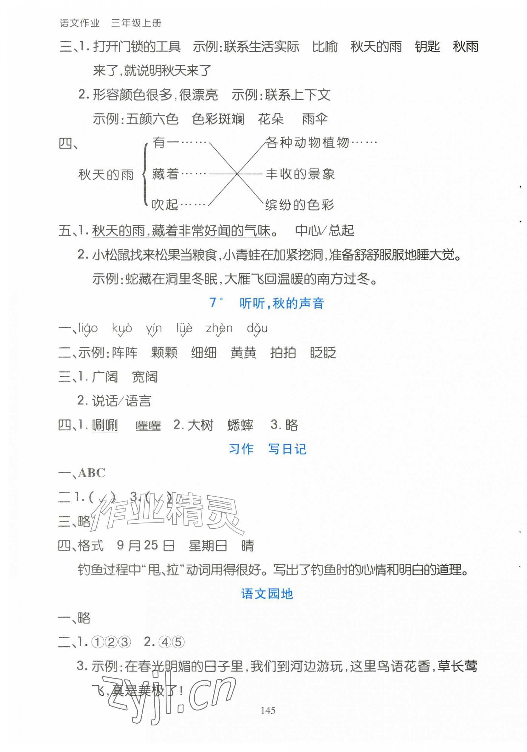 2026年语文作业三年级上册人教版黑龙江专版&nbsp;第5页