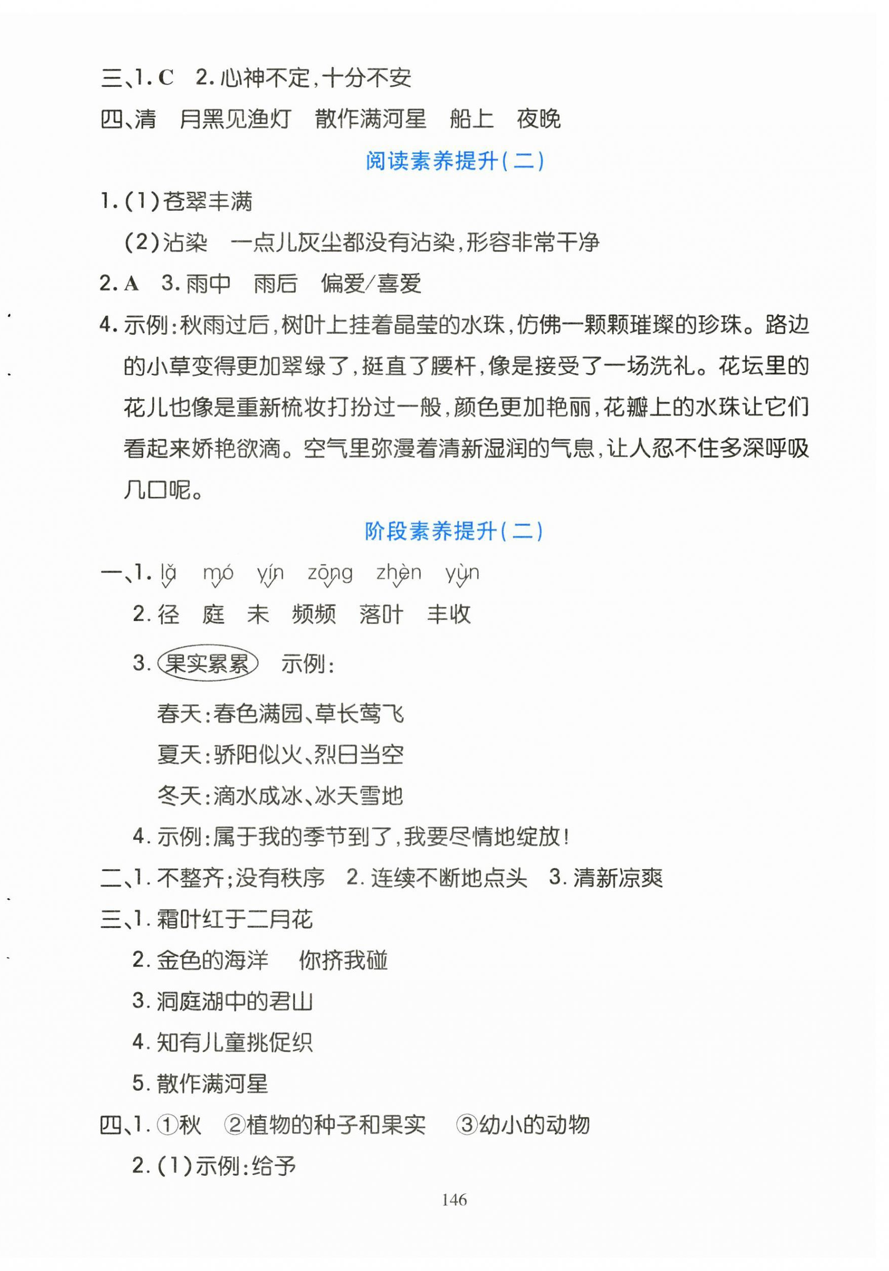 2026年语文作业三年级上册人教版黑龙江专版&nbsp;第6页