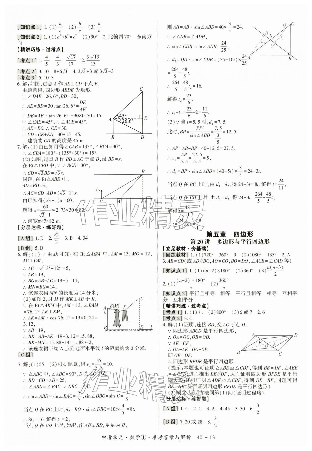 2026年中考状元数学&nbsp;第13页