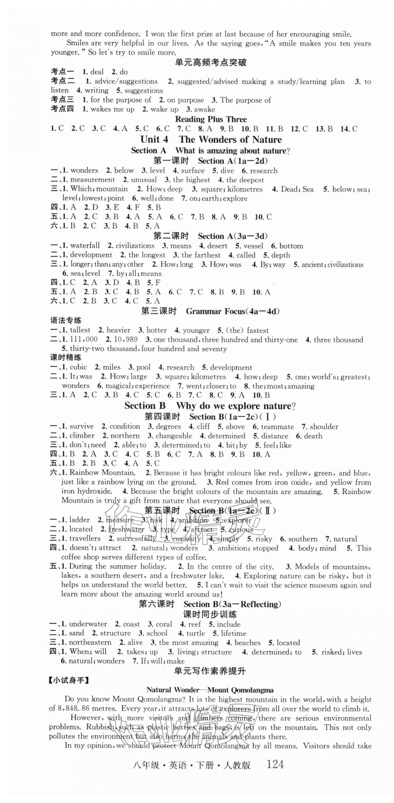 2026年智慧学堂八年级英语下册人教版&nbsp;第4页