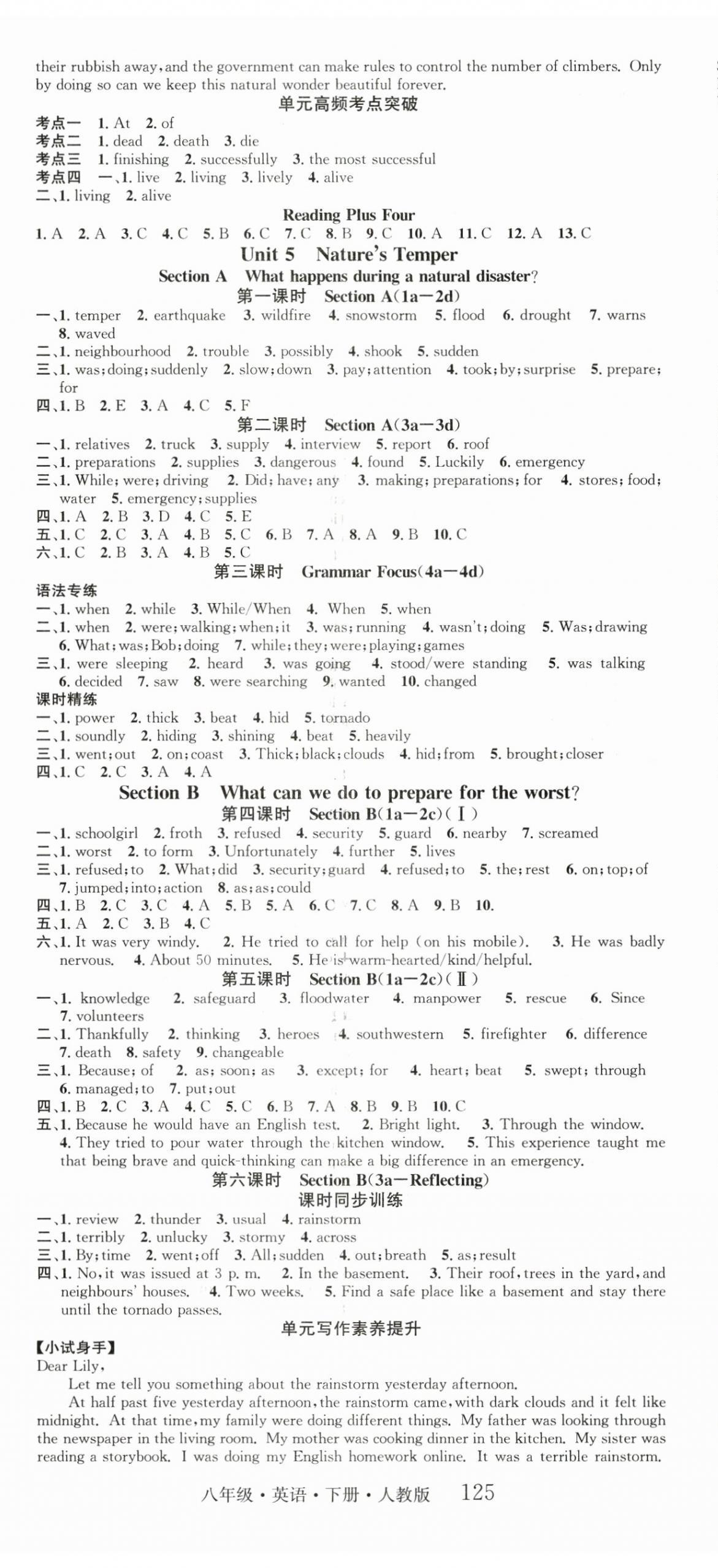 2026年智慧学堂八年级英语下册人教版&nbsp;第5页