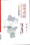 2024年高考調(diào)研衡水重點(diǎn)中學(xué)新教材同步學(xué)案高中英語必修第一冊(cè)