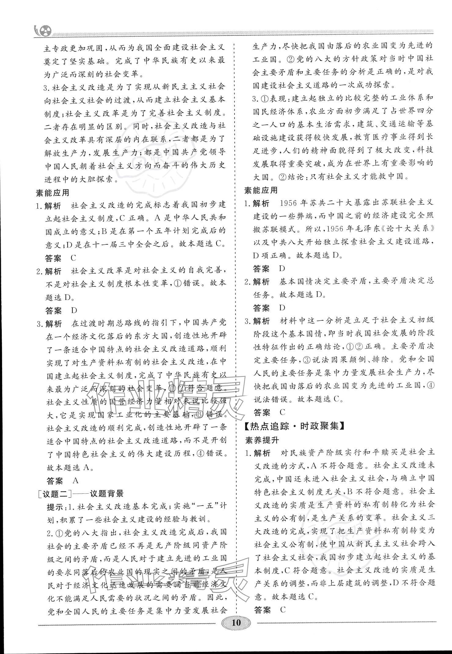 2023年精讲精练高中道德与法治必修1人教版&nbsp;参考答案第9页