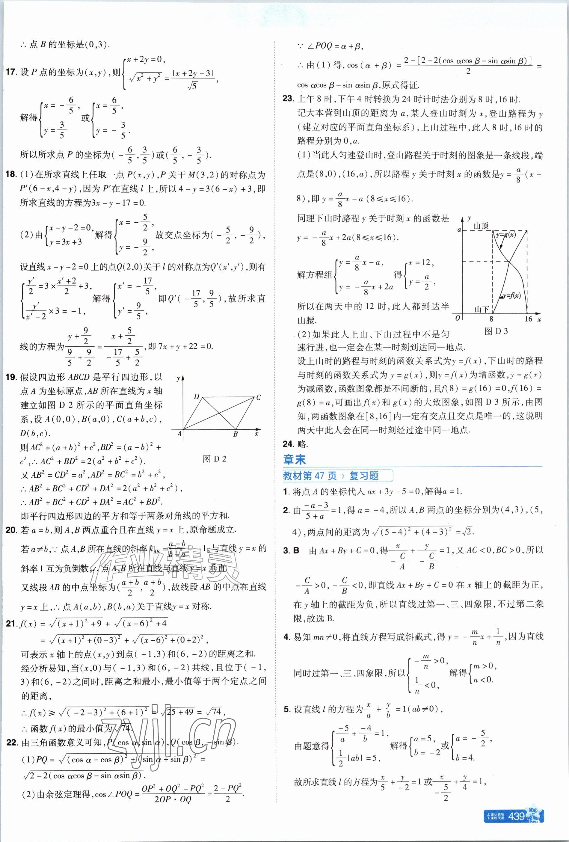 2026年教材课本高中数学选择性必修第一册苏教版&nbsp;参考答案第7页