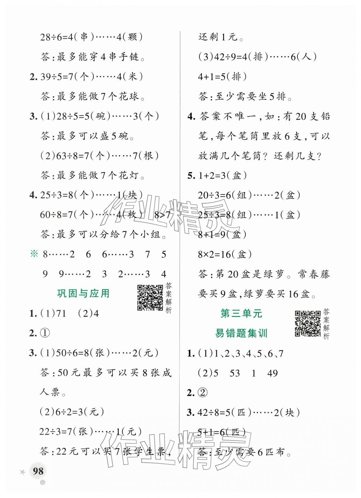 2026年小学学霸作业本二年级数学下册北师大版广东专版&nbsp;第6页