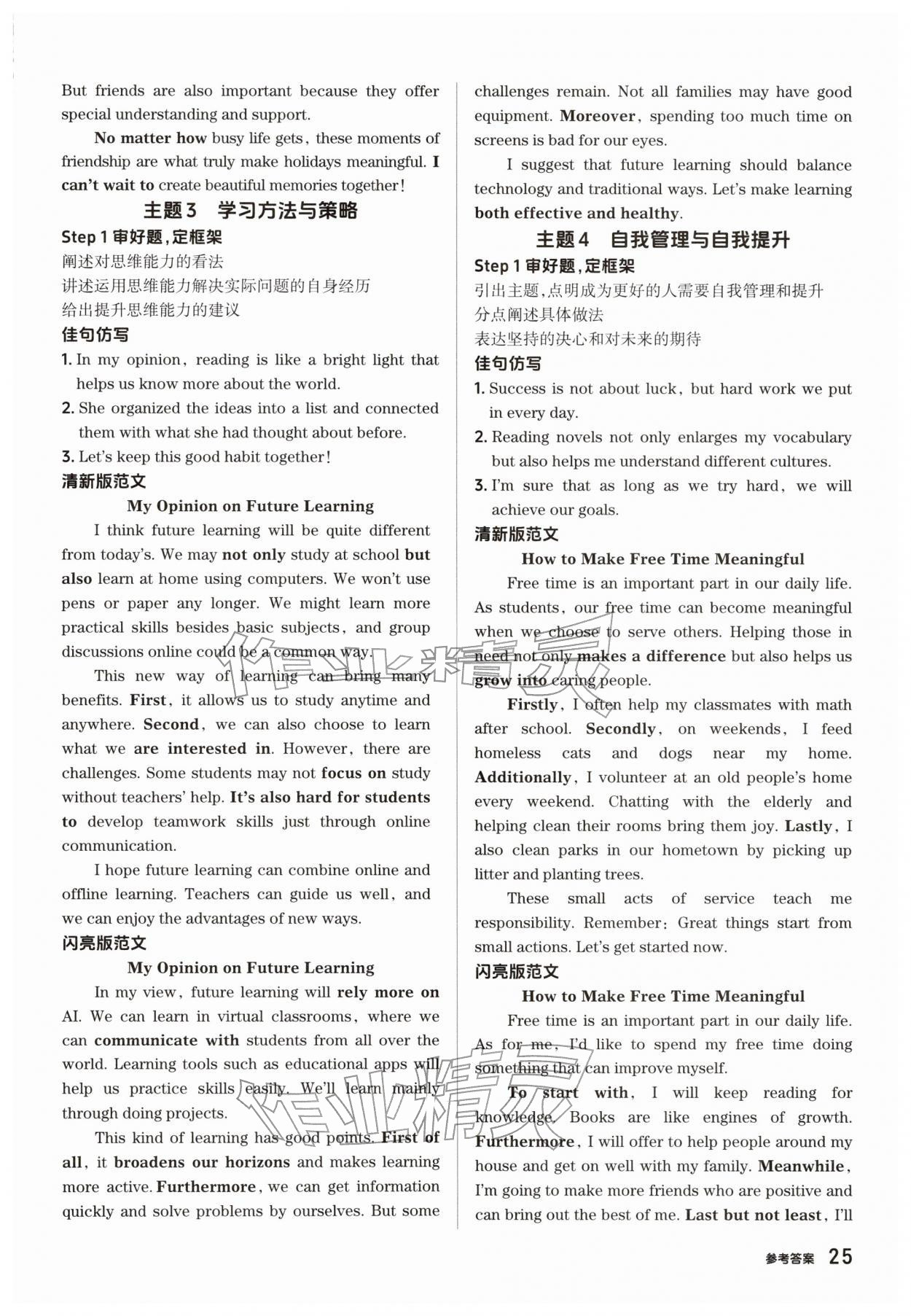 2026年鼎成中考精准提分英语河南专版&nbsp;参考答案第25页