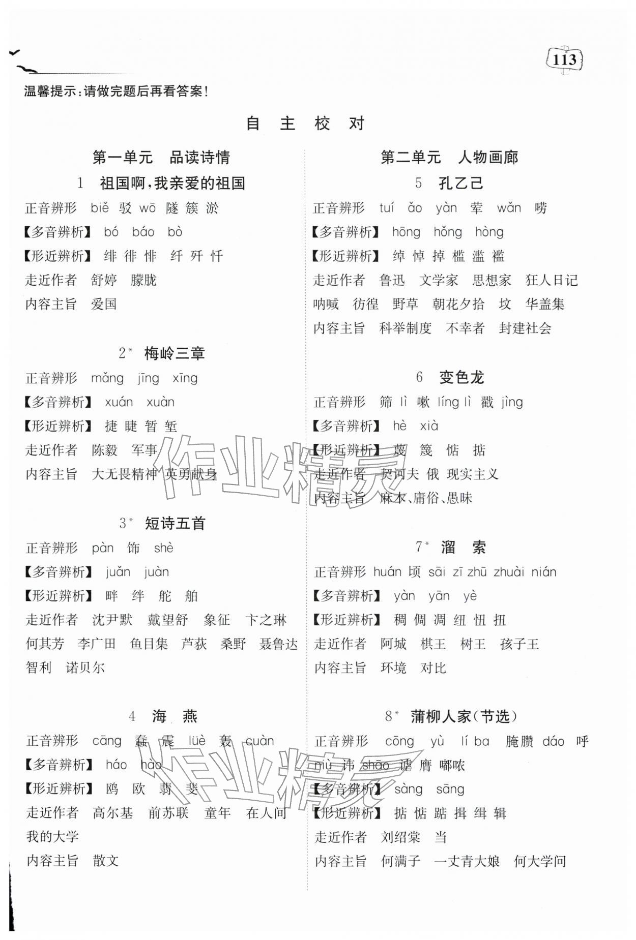 2026年351高效课堂导学案九年级语文下册人教版湖北专版&nbsp;第1页