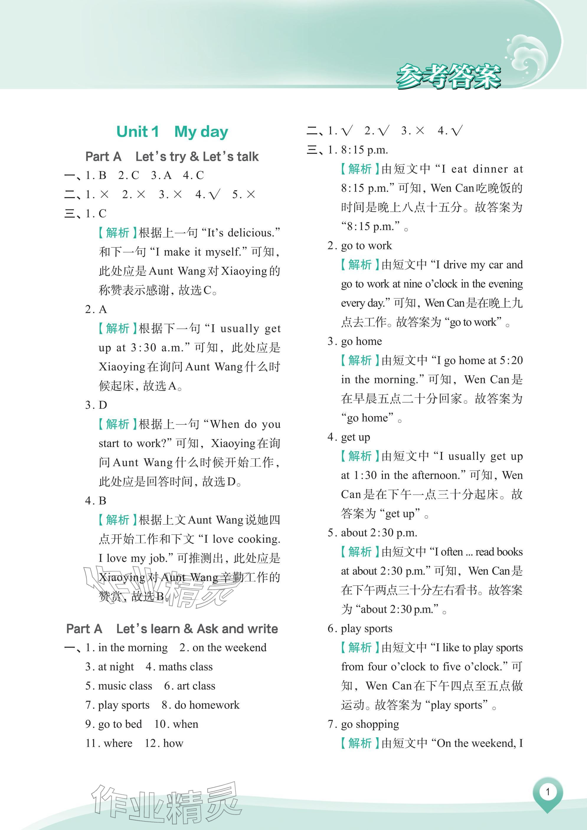 2026年知行合素养提升训练五年级英语下册人教版&nbsp;参考答案第1页
