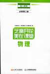 2024年芝麻開花美在課堂高中物理必修第二冊人教版