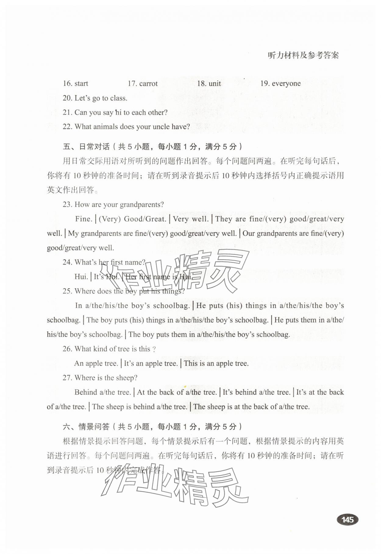 2025年听说精练七年级英语下册人教版&nbsp;参考答案第3页