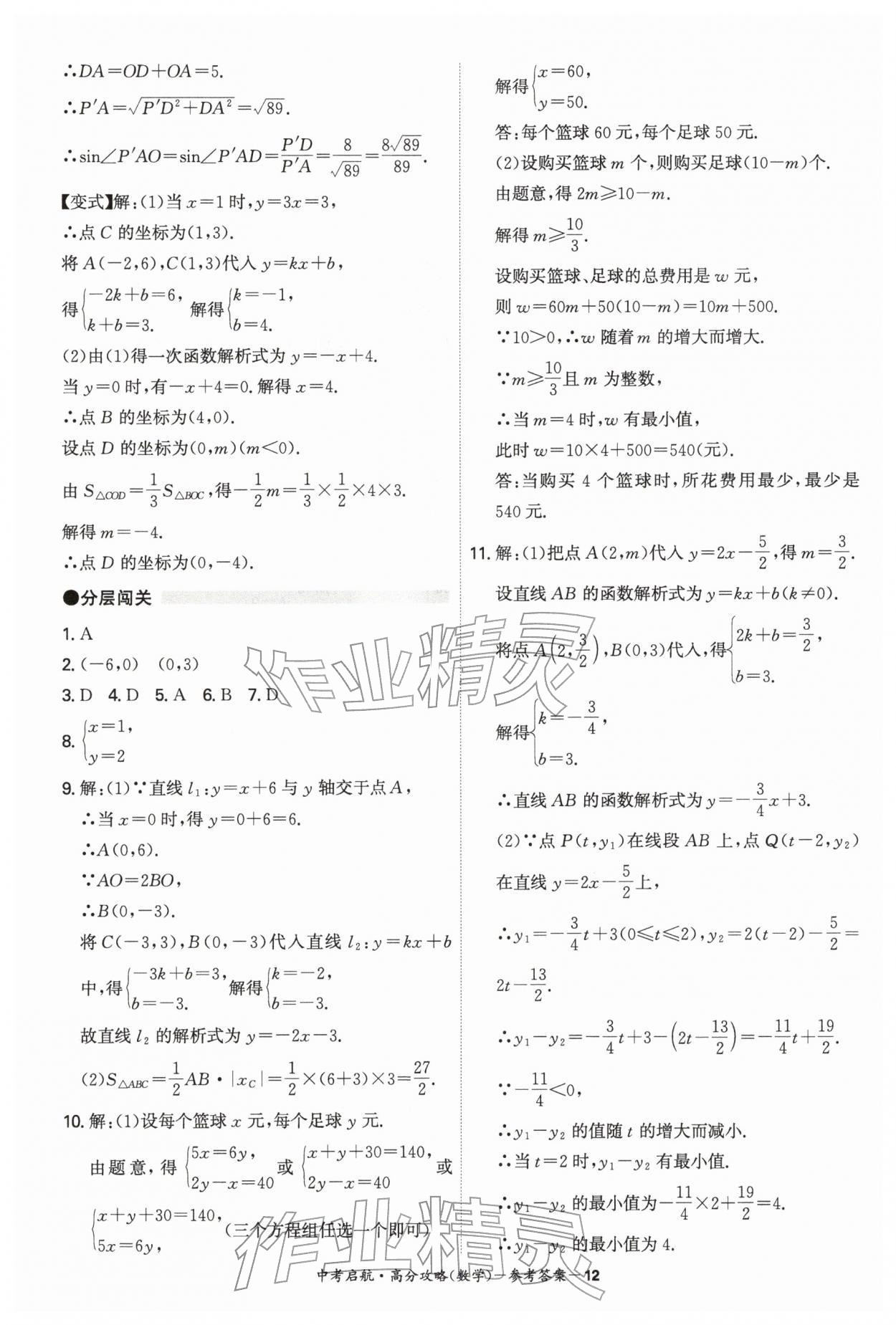 2026年中考启航高分攻略数学广东专版&nbsp;第12页