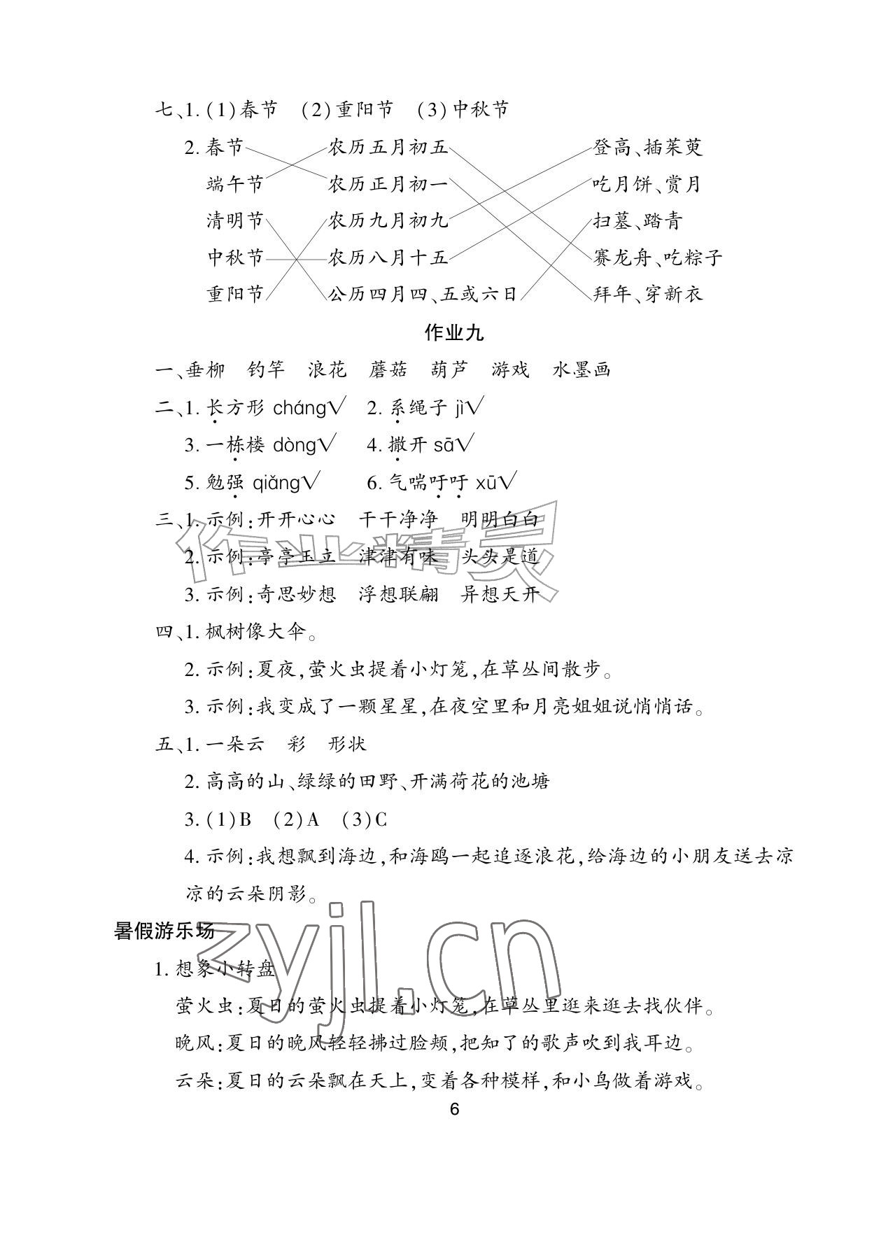 2026年暑假生活湖南少年儿童出版社三年级综合&nbsp;参考答案第6页