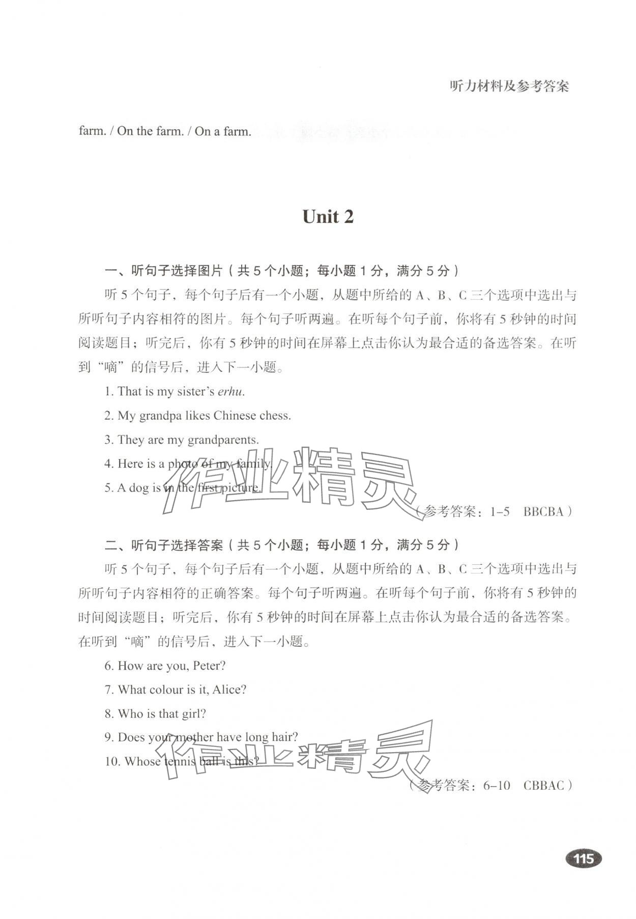 2025年听说精练七年级英语上册人教版&nbsp;第11页