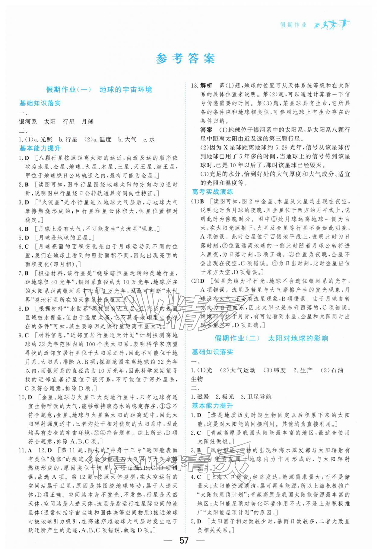 2026年百汇大课堂假期作业寒假高一地理&nbsp;第1页