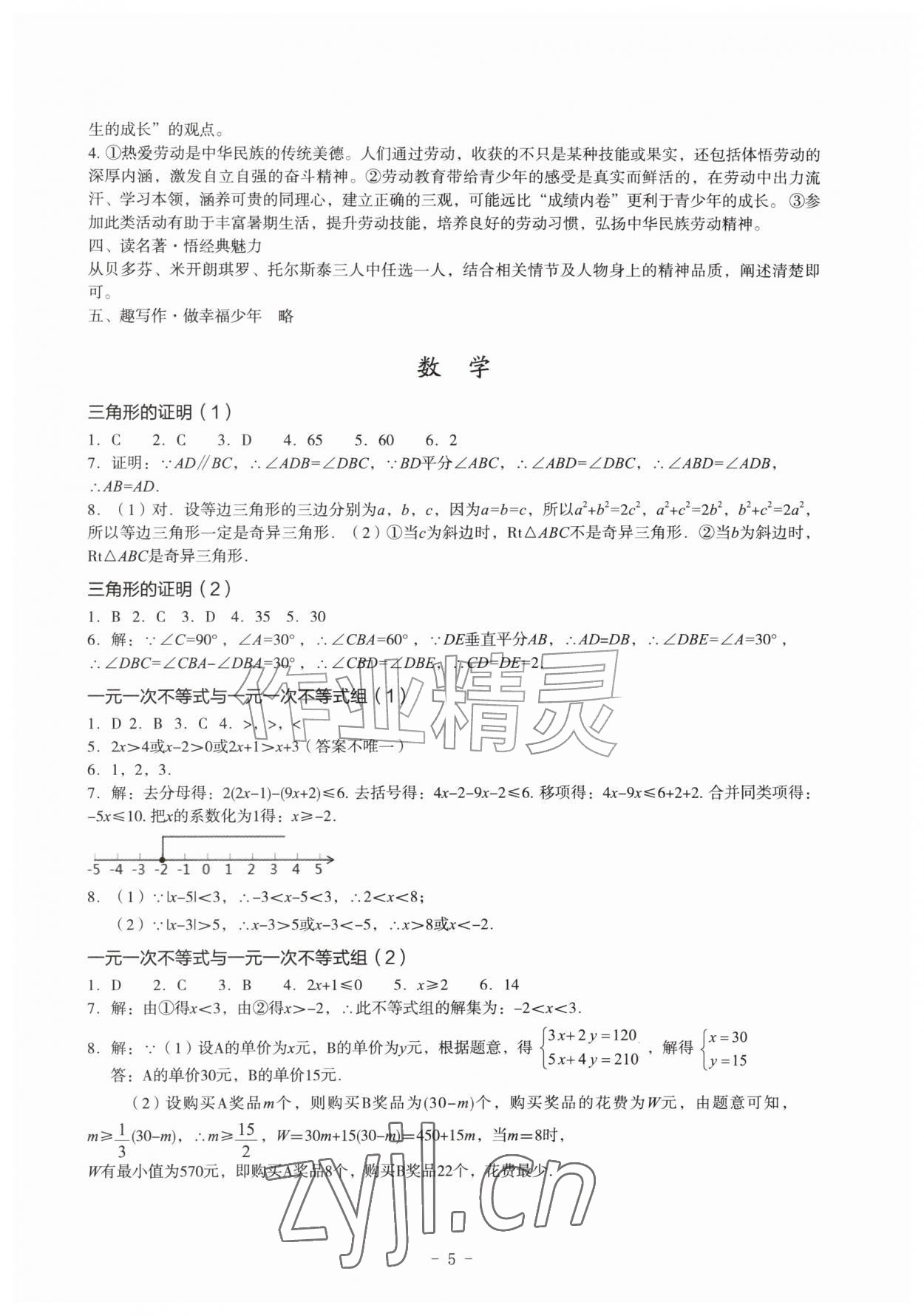 2026年暑假作业深圳报业集团出版社八年级综合&nbsp;第5页