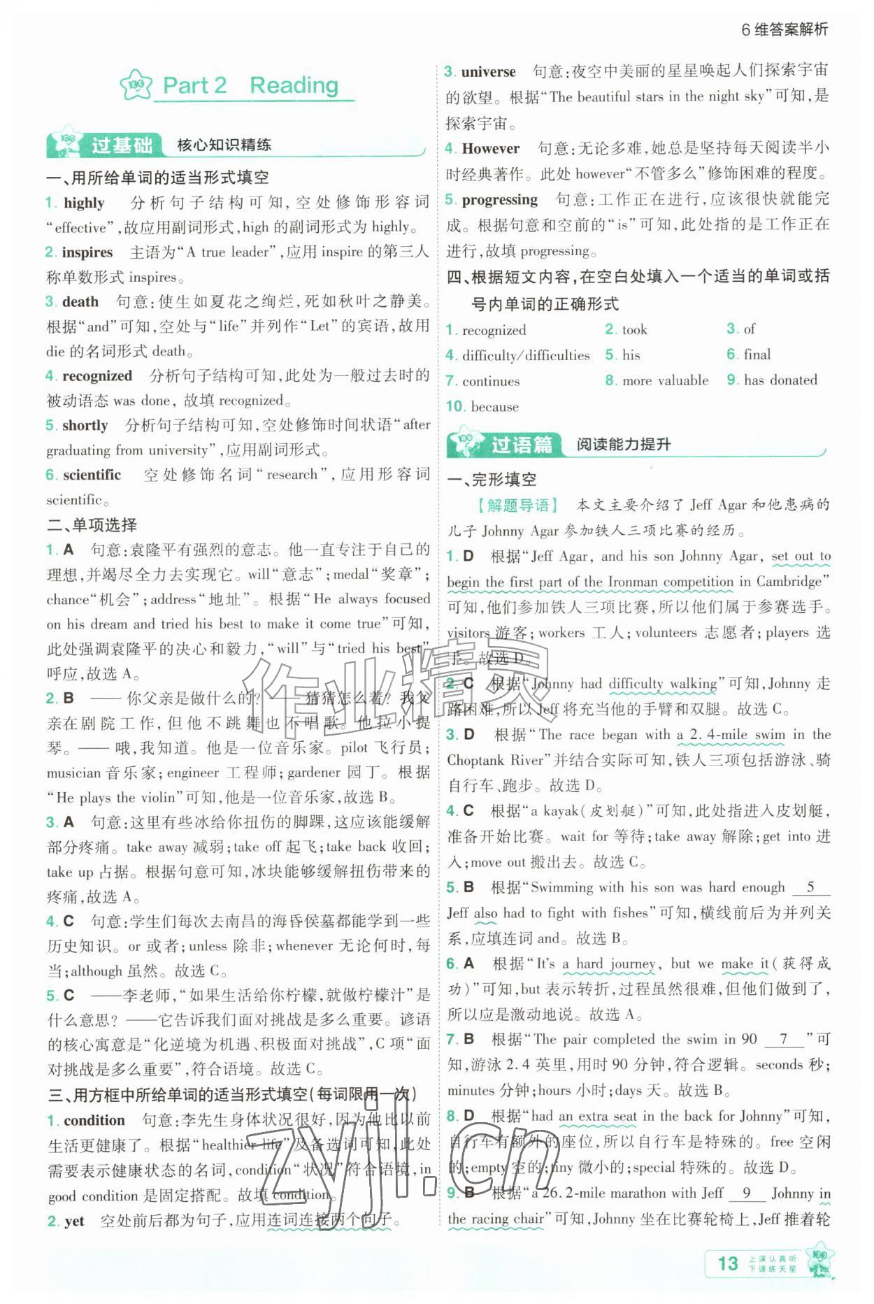 2026年一遍过九年级英语上册译林版&nbsp;第13页