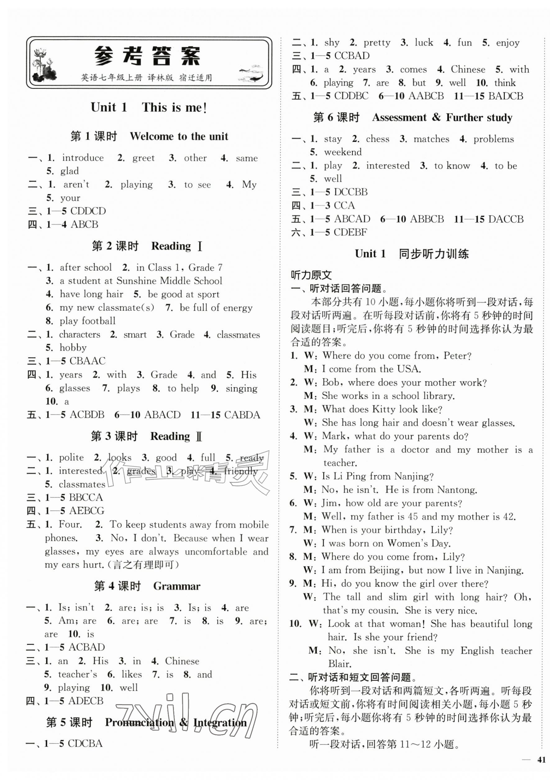 2026年南通小题课时作业本七年级英语上册译林版宿迁专版&nbsp;第1页