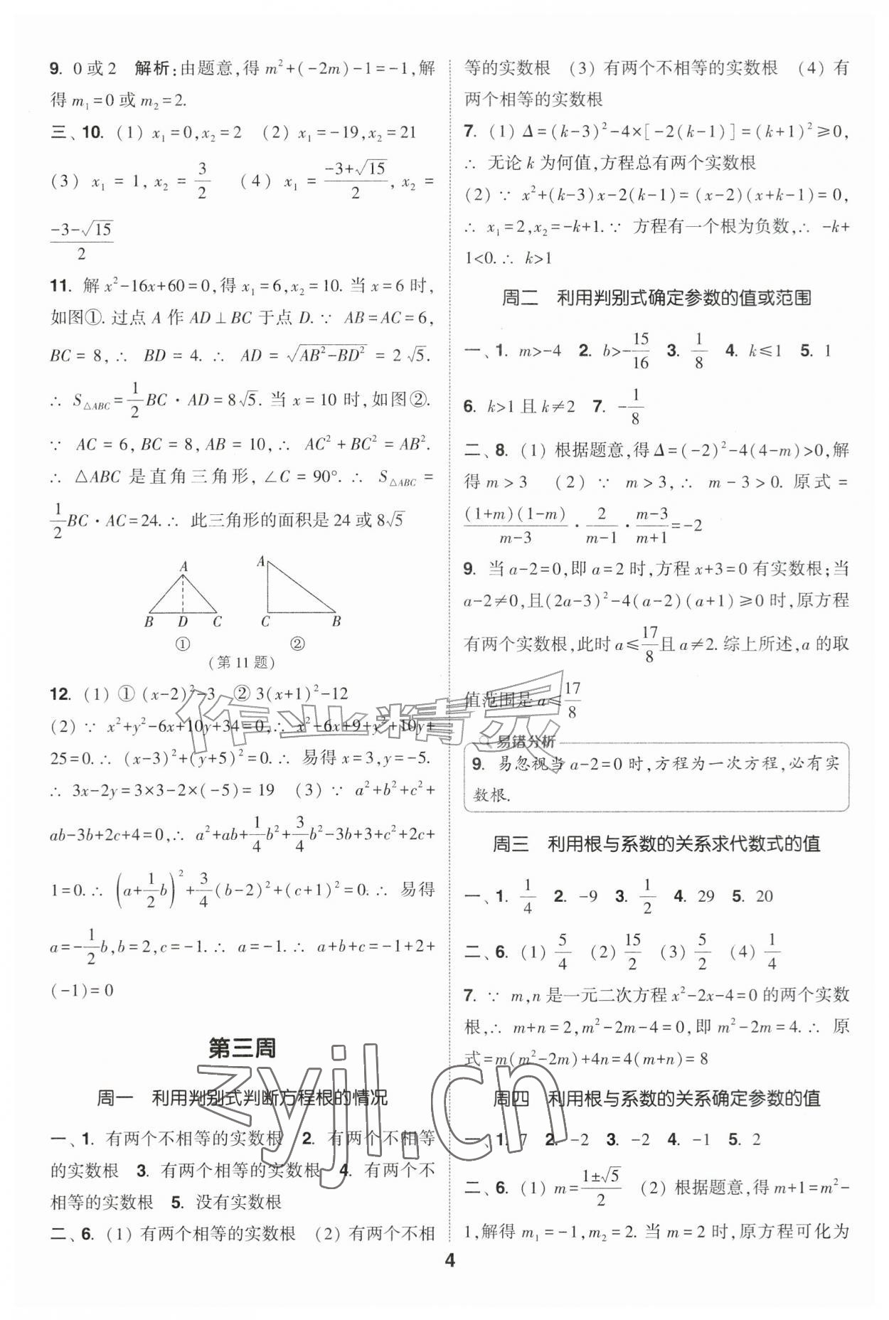 2026年通城学典初中数学运算能手九年级全一册&nbsp;第4页