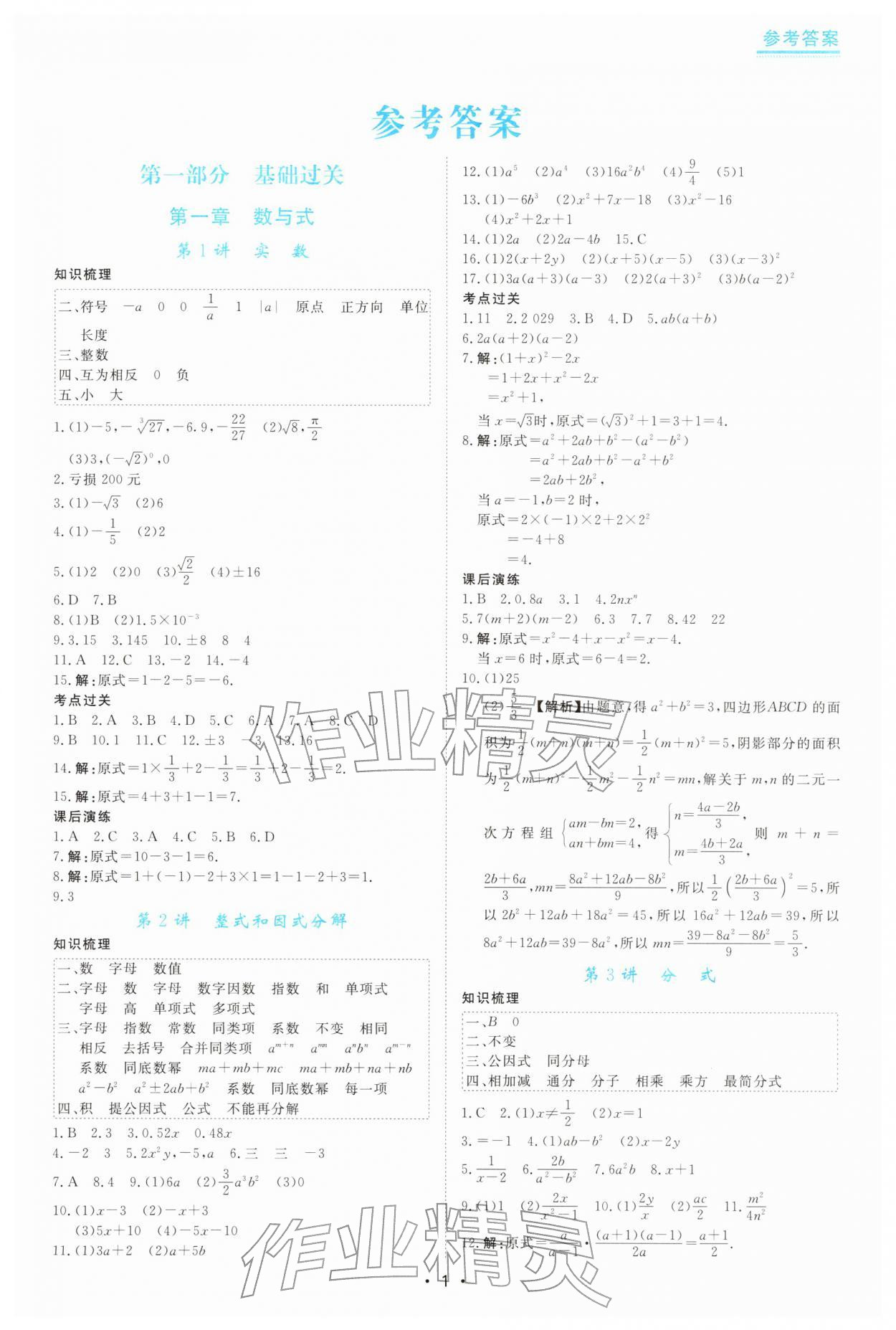 2026年中考复习指南华南理工大学出版社数学中考&nbsp;第1页