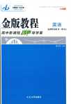 2024年金版教程高中新課程創(chuàng)新導(dǎo)學(xué)案高中英語(yǔ)選擇性必修第一冊(cè)北師大版