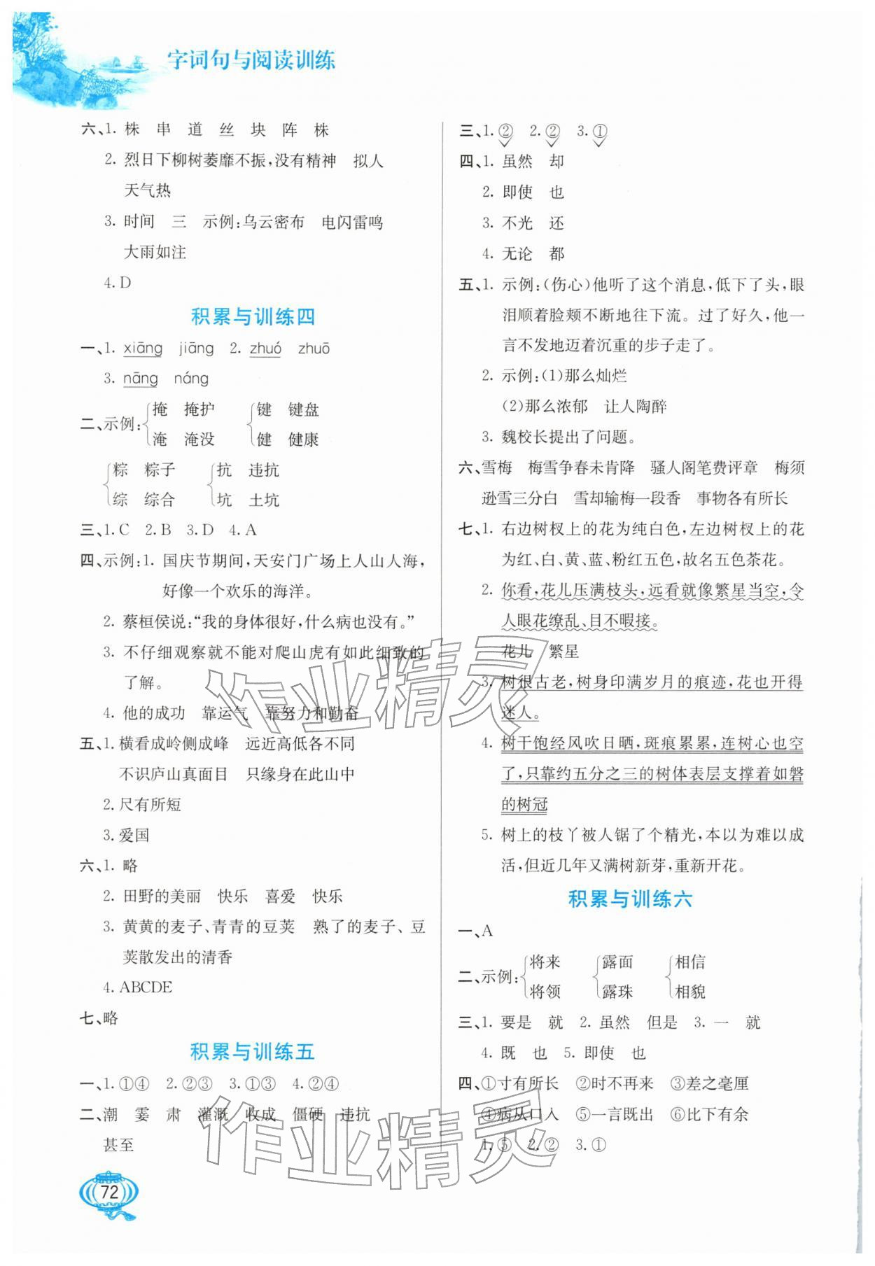 2026年寒假字词句与阅读训练四年级语文&nbsp;第2页