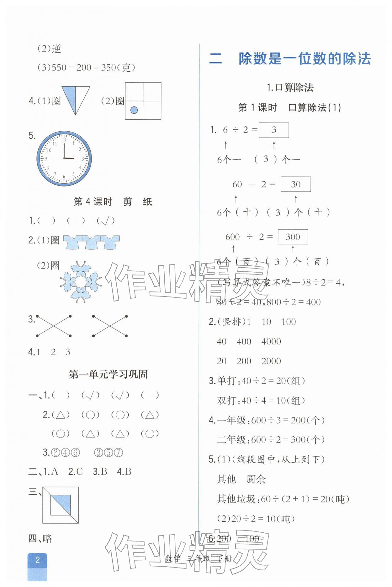 2026年胜券在握同步解析与测评三年级数学下册人教版重庆专版&nbsp;第2页