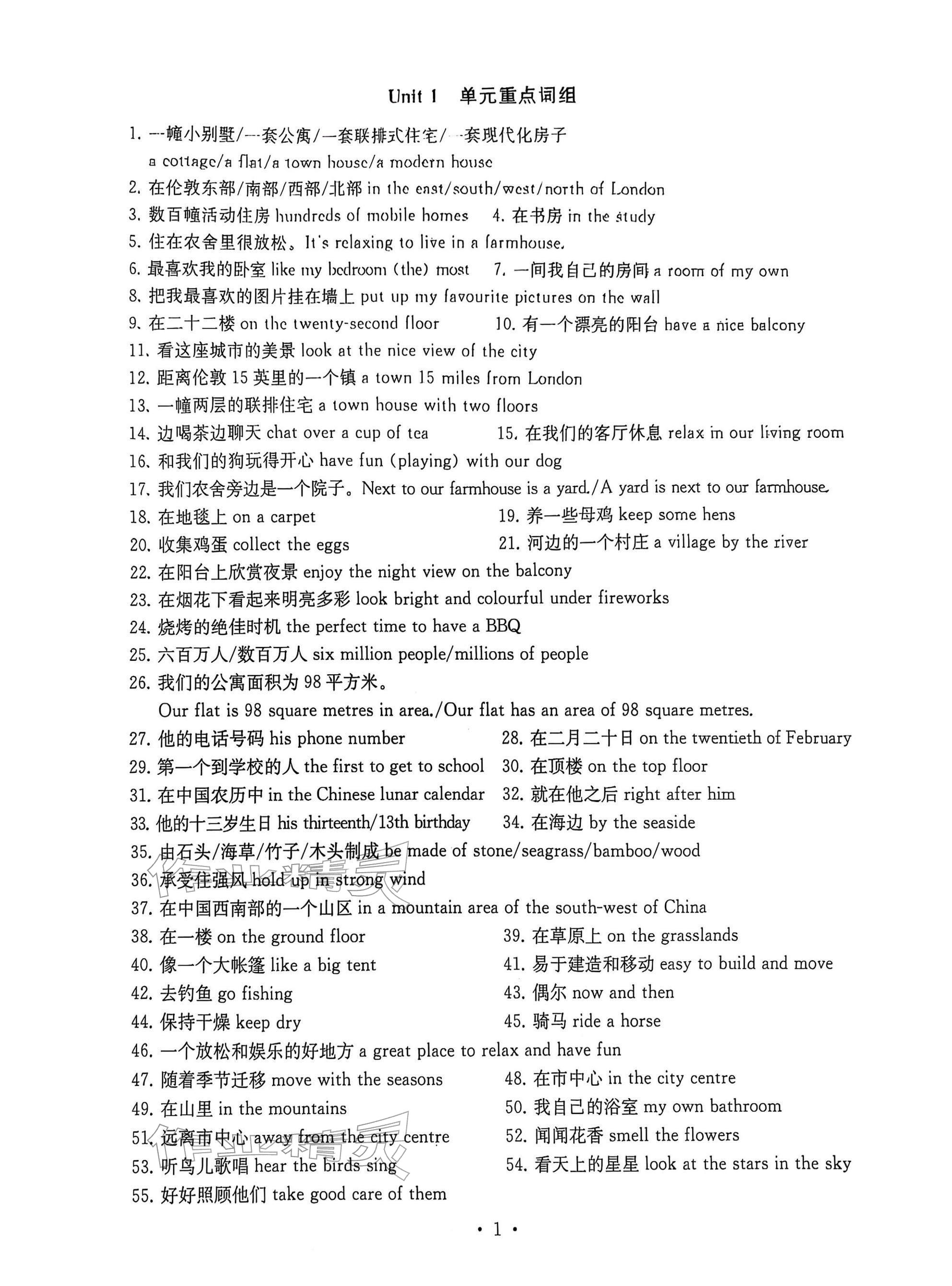 2026年综合素质随堂反馈七年级英语下册译林版常州专版&nbsp;参考答案第1页