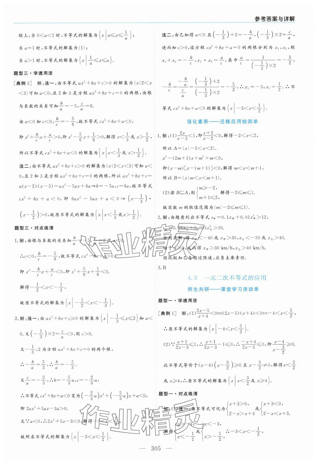 2025年新课程学习指导高中数学必修第一册北师大版&nbsp;第13页