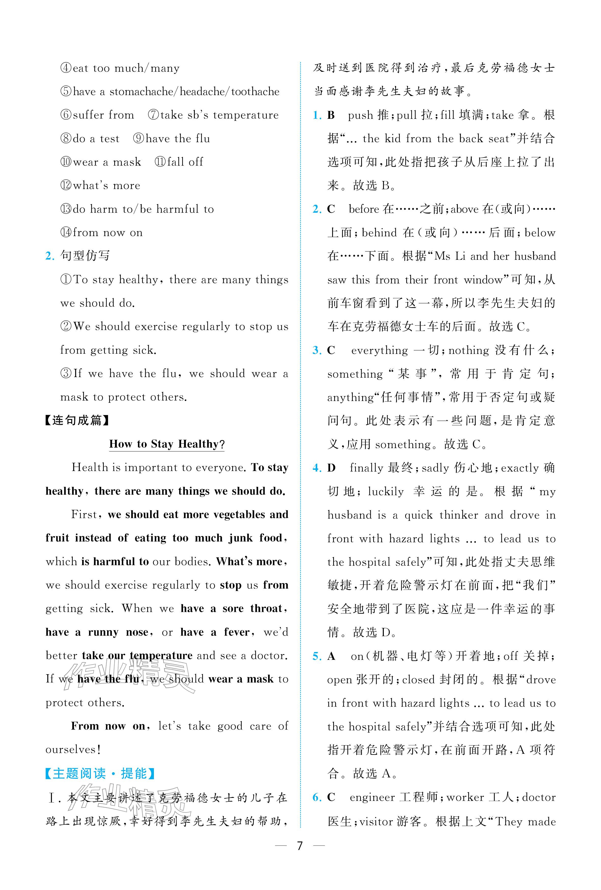 2026年人教金学典同步解析与测评八年级英语下册人教版重庆专版&nbsp;参考答案第7页