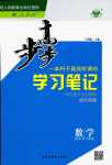 2024年步步高學(xué)習(xí)筆記高中數(shù)學(xué)必修第二冊(cè)人教版A版