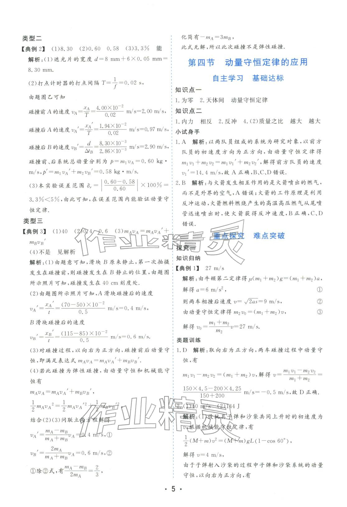 2025年金版学案高中同步辅导与检测高中物理选择性必修第一册粤教版&nbsp;第5页