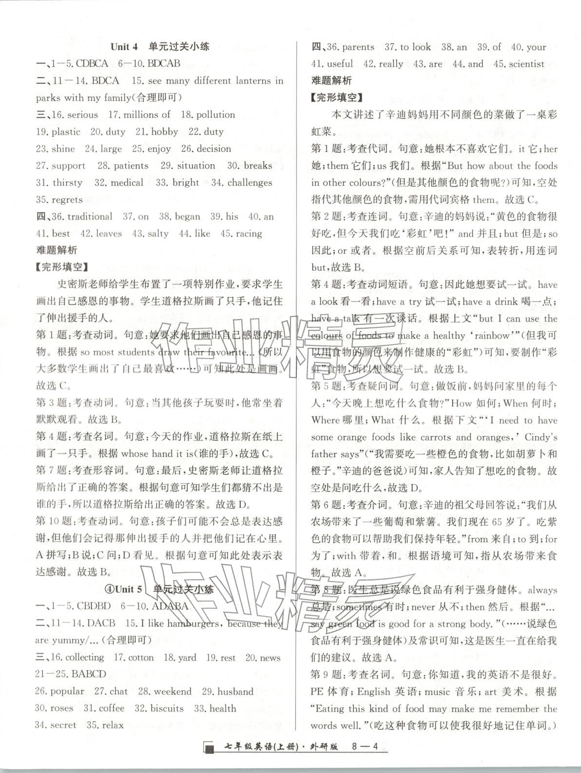 2025年励耘书业浙江期末七年级英语上册外研版&nbsp;参考答案第4页