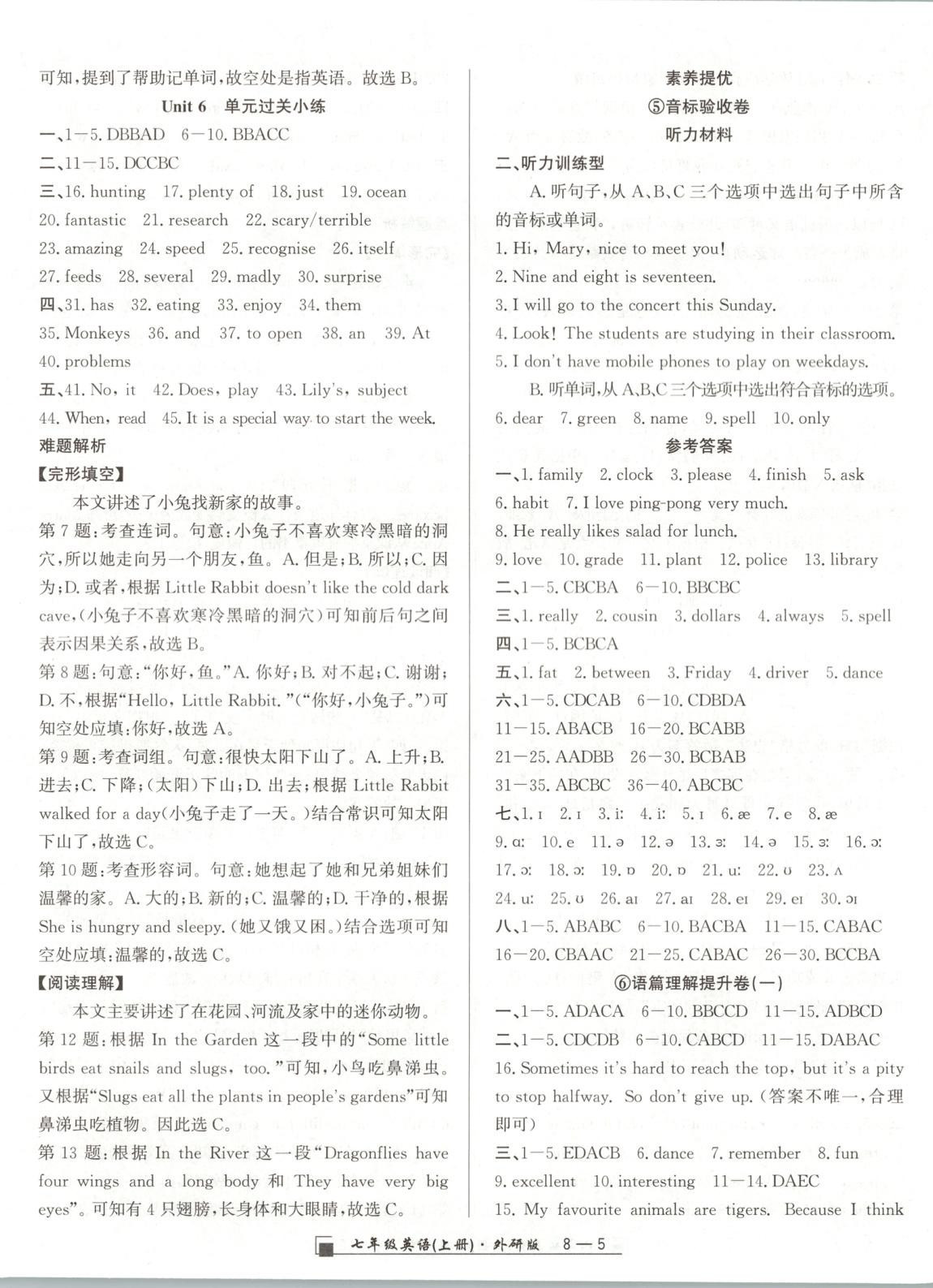 2025年励耘书业浙江期末七年级英语上册外研版&nbsp;参考答案第5页