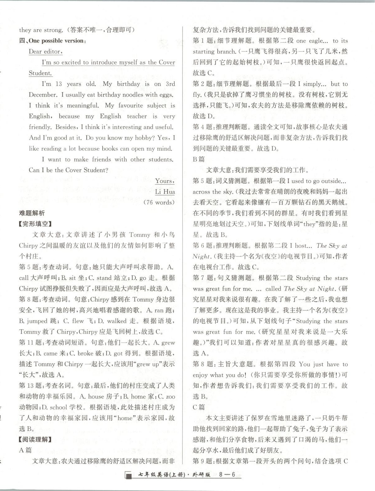 2025年励耘书业浙江期末七年级英语上册外研版&nbsp;参考答案第6页