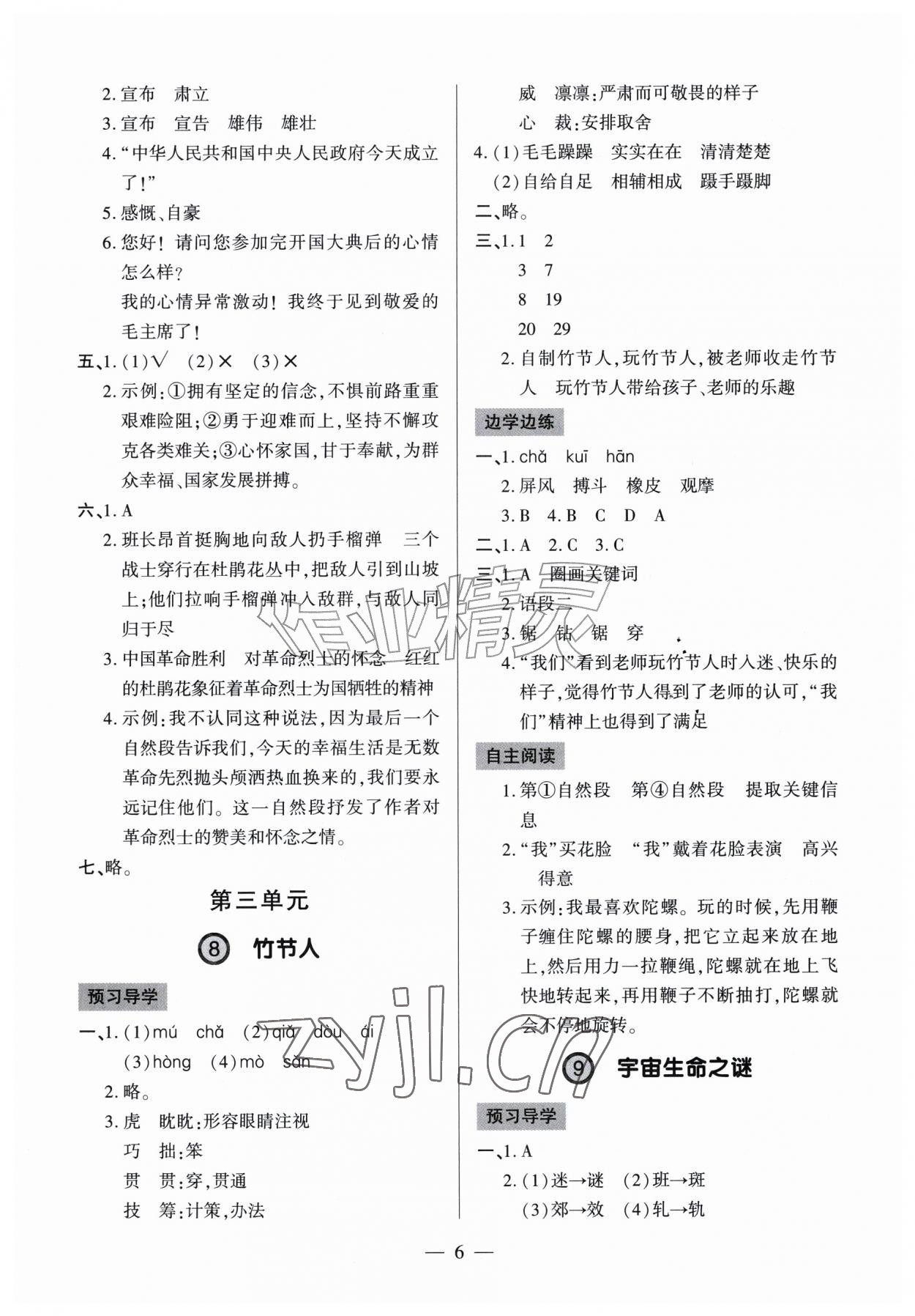 2026年新课堂学习与探究六年级语文上册人教版&nbsp;参考答案第6页