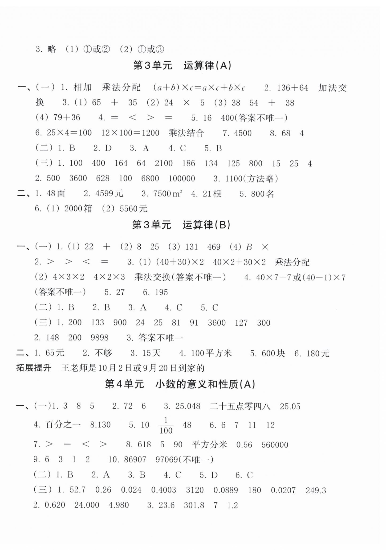 2026年新编单元能力训练四年级数学下册人教版&nbsp;第2页