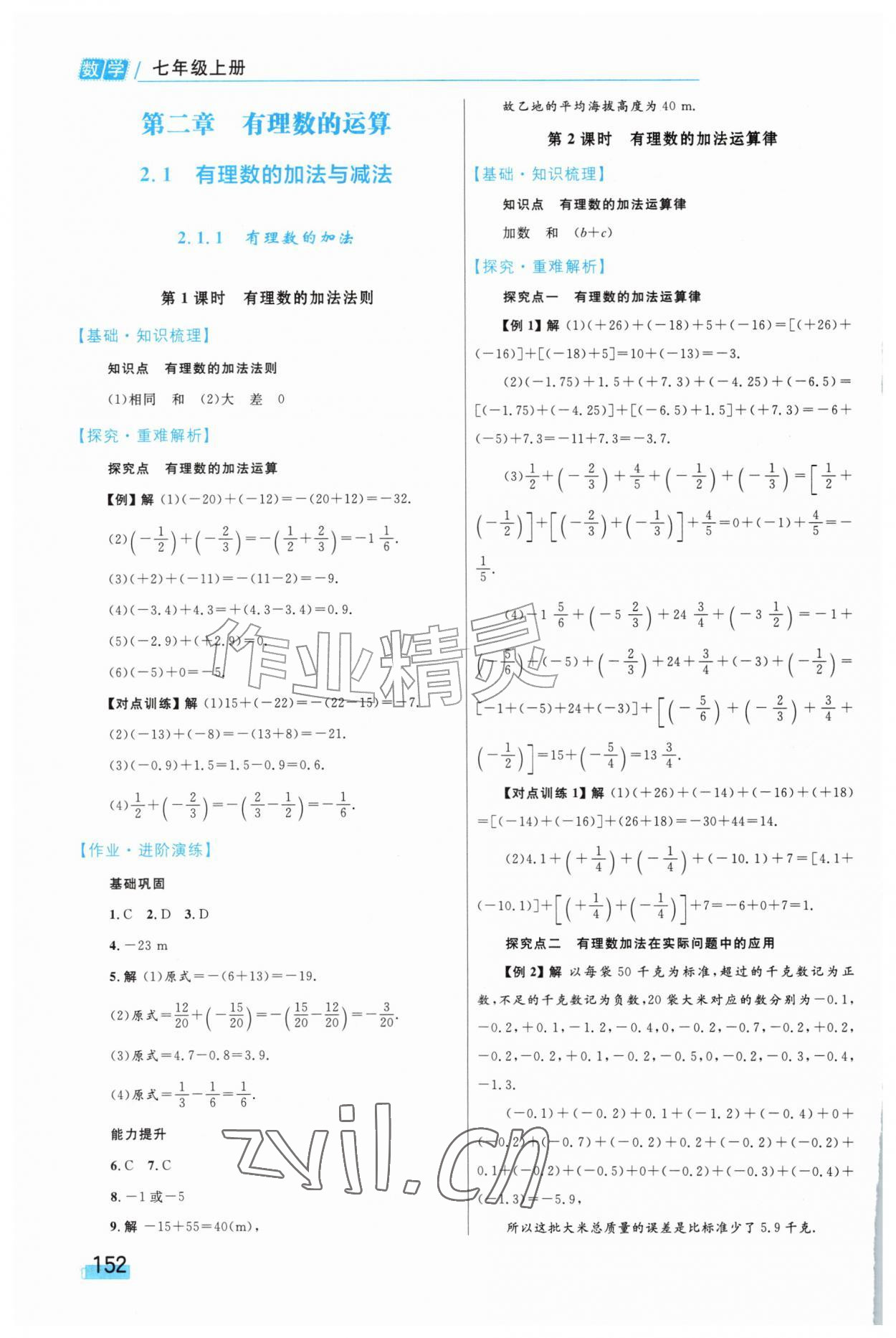 2026年同步学习目标与检测七年级数学上册人教版&nbsp;第6页