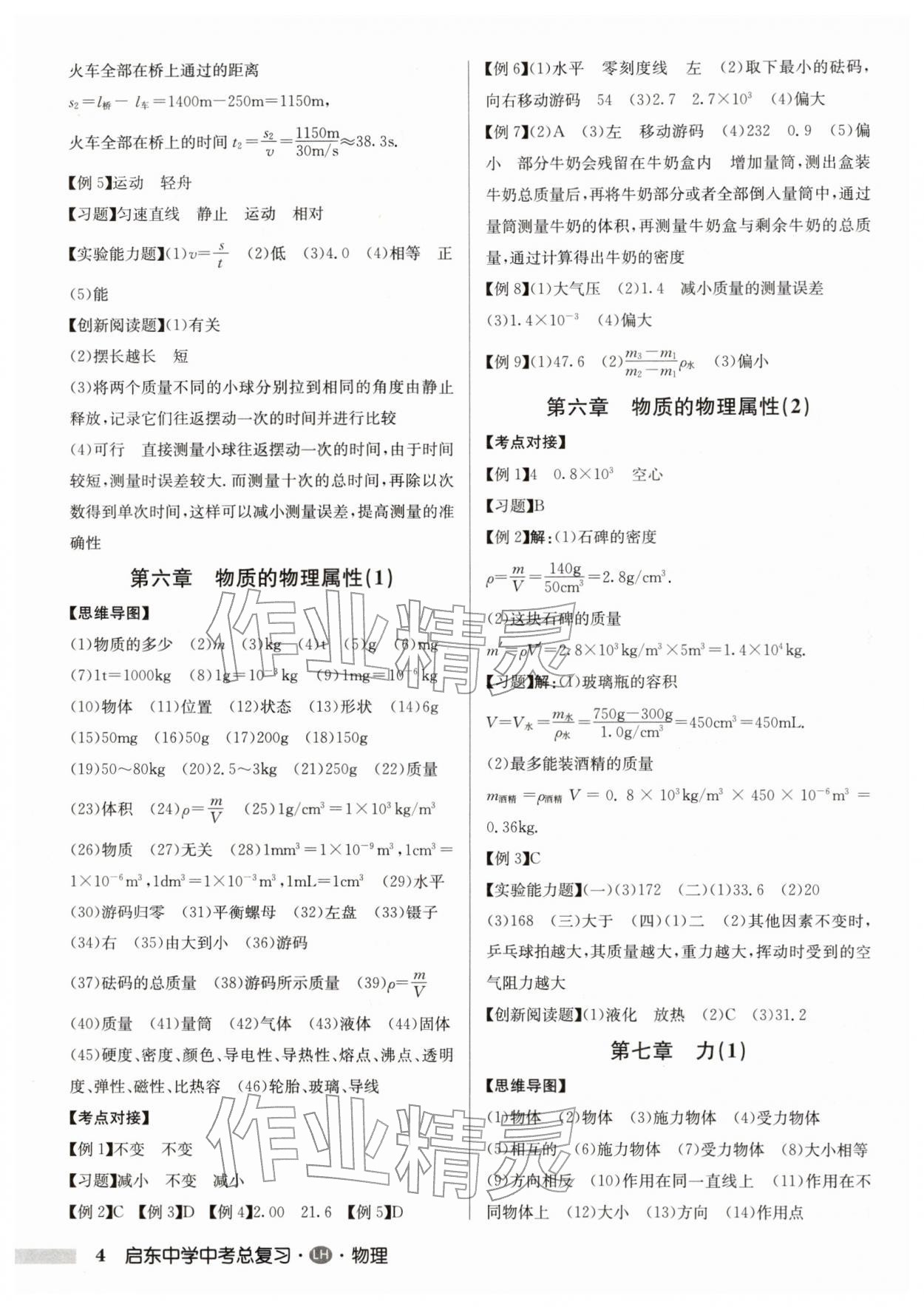 2026年启东中学中考总复习物理连淮专版&nbsp;第4页