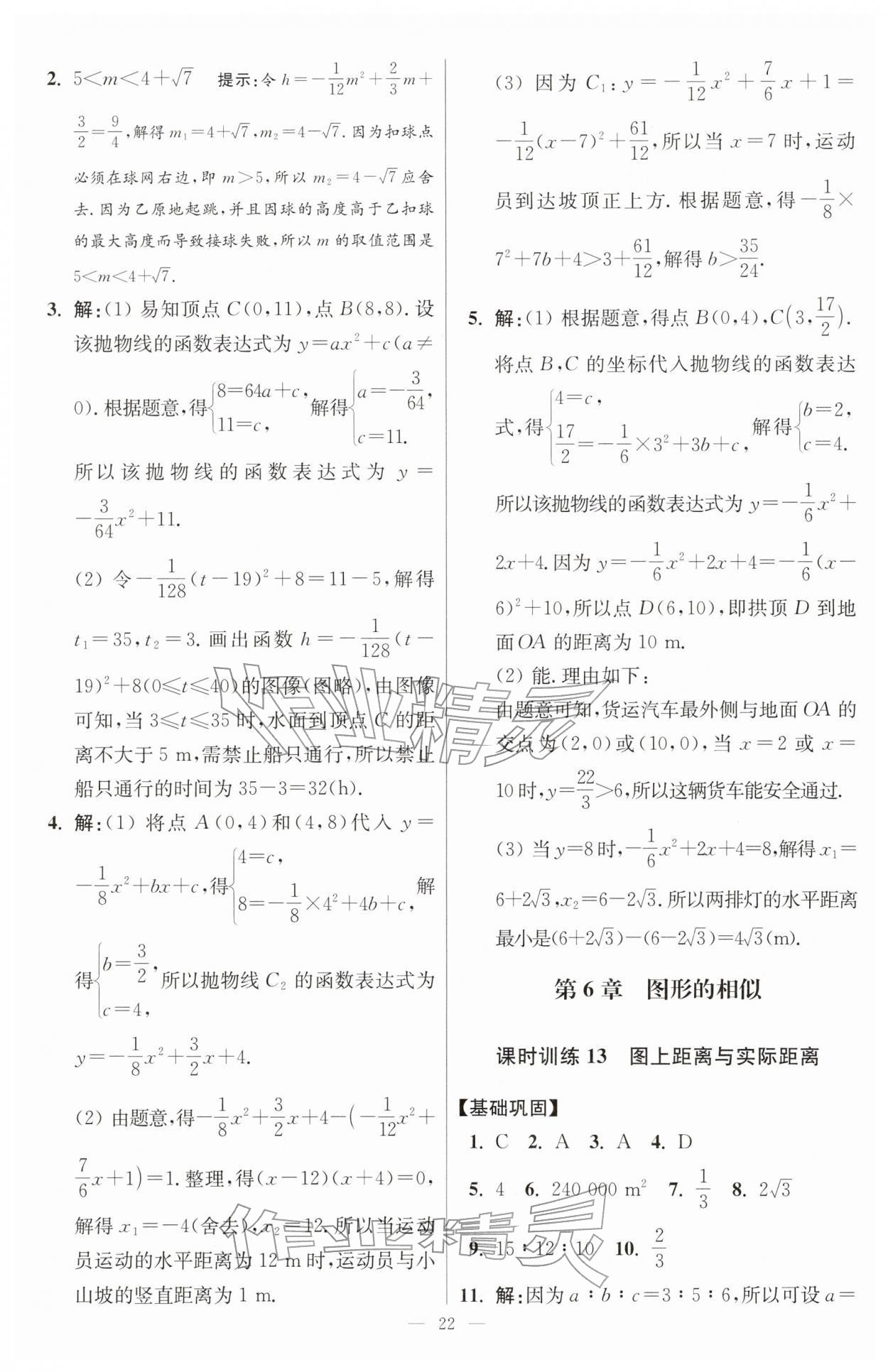 2026年小题狂做九年级数学下册苏科版提优版&nbsp;第22页