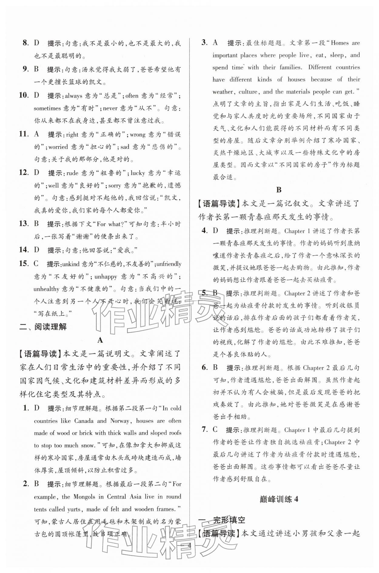2026年小题狂做七年级英语下册译林版巅峰版&nbsp;第4页
