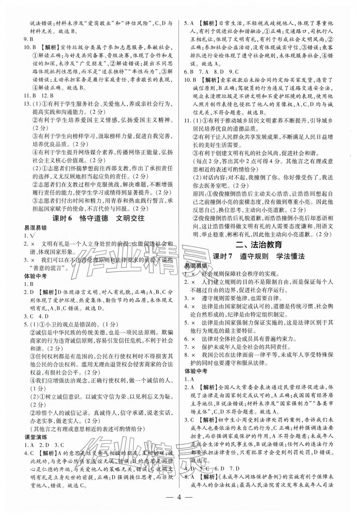 2026年领跑中考道德与法治广东专版&nbsp;第4页