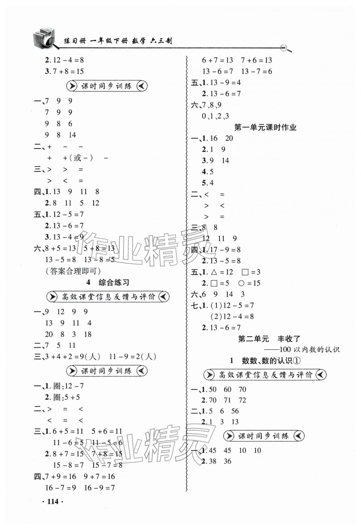 2026年练习册山东画报出版社一年级数学下册青岛版&nbsp;第2页