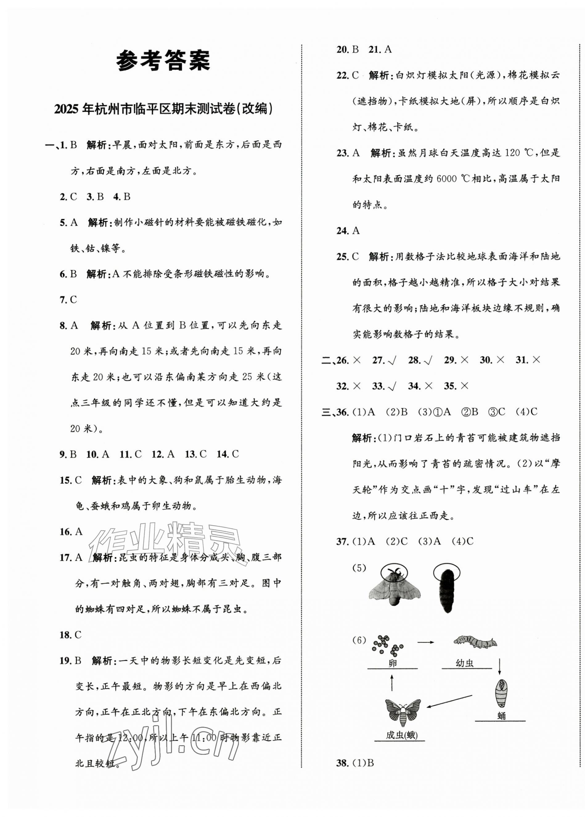 2026年浙点通期末卷三年级科学下册教科版浙江专版&nbsp;参考答案第1页