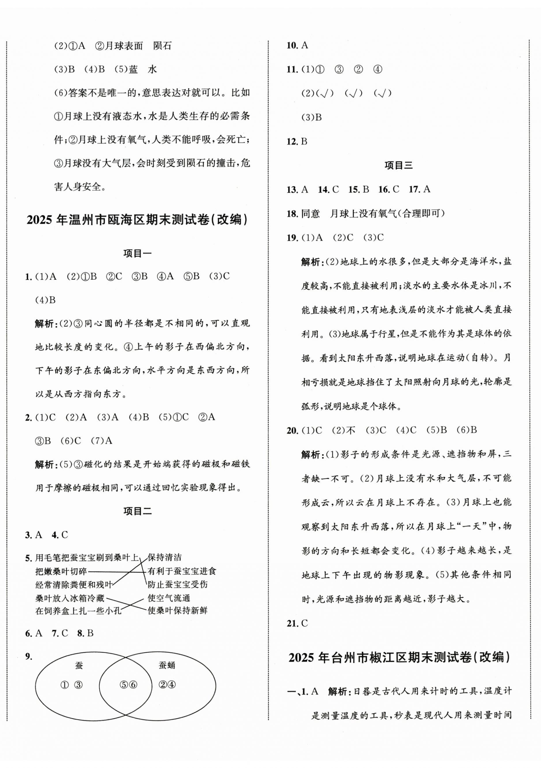2026年浙点通期末卷三年级科学下册教科版浙江专版&nbsp;参考答案第2页