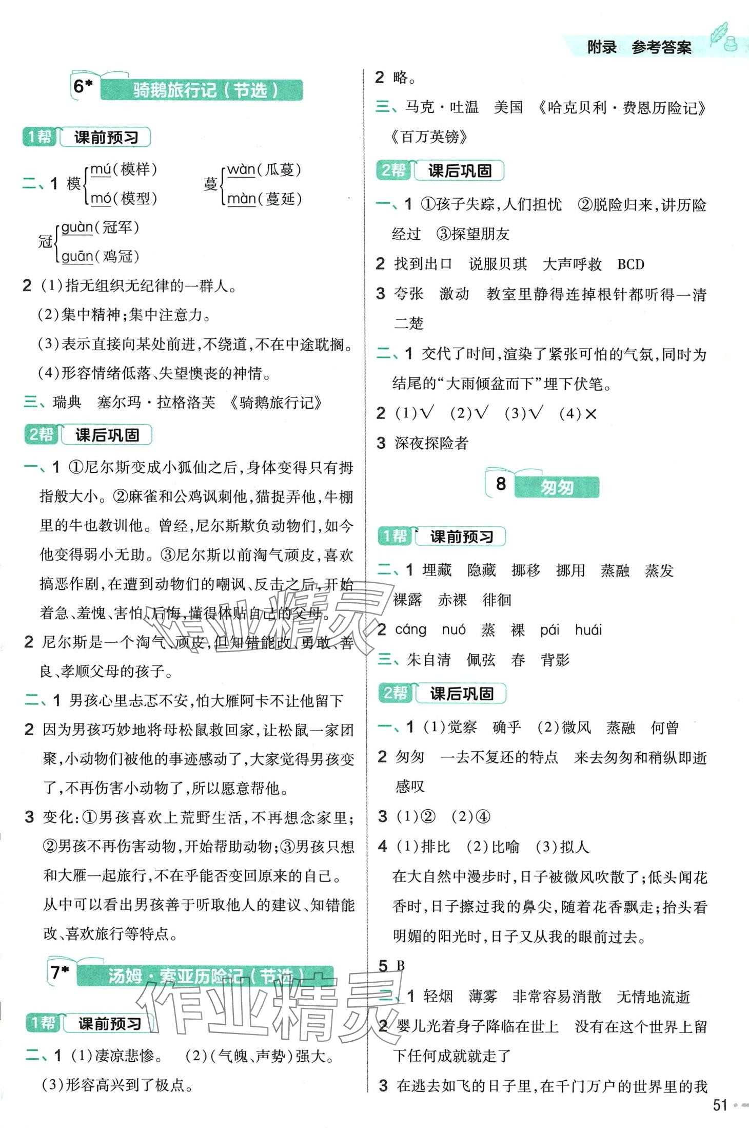 2024年教材帮六年级语文下册人教版&nbsp;第3页