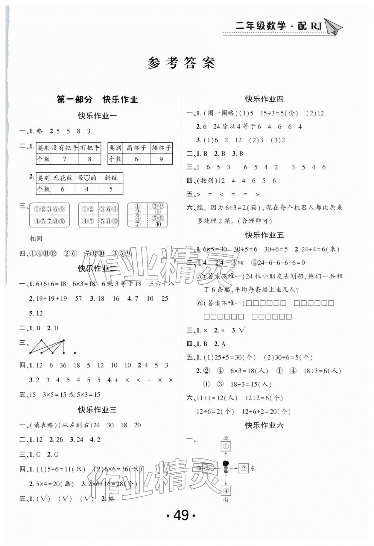 2026年快乐假期寒假作业总复习南方出版社二年级数学人教版&nbsp;第1页