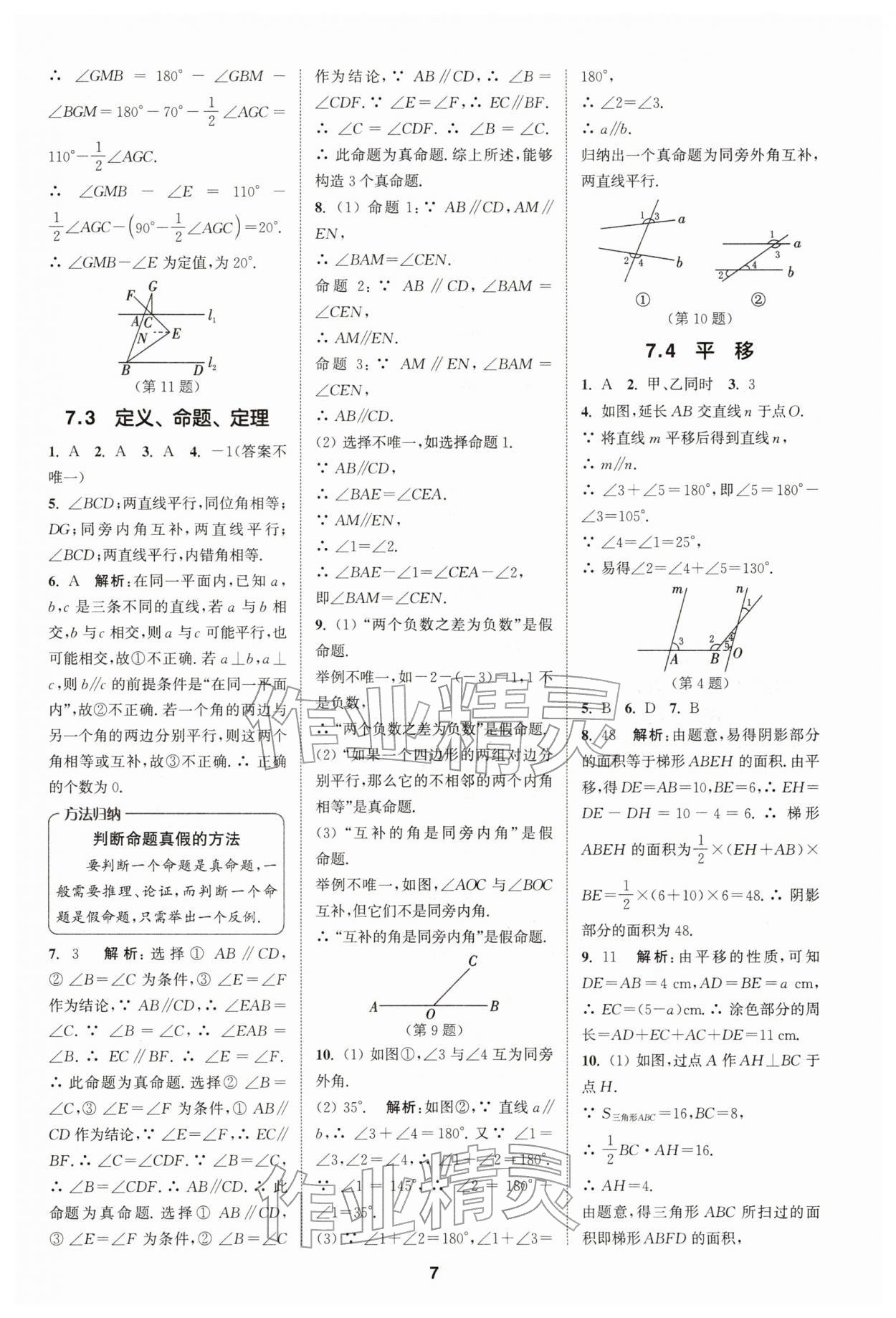2026年拔尖特训七年级数学下册人教版&nbsp;第7页