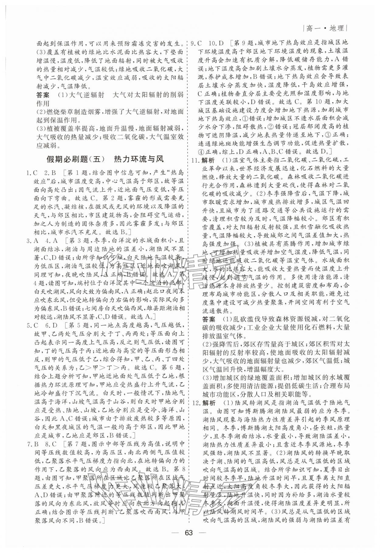 2026年薪火文化假期必刷题高一地理&nbsp;第5页