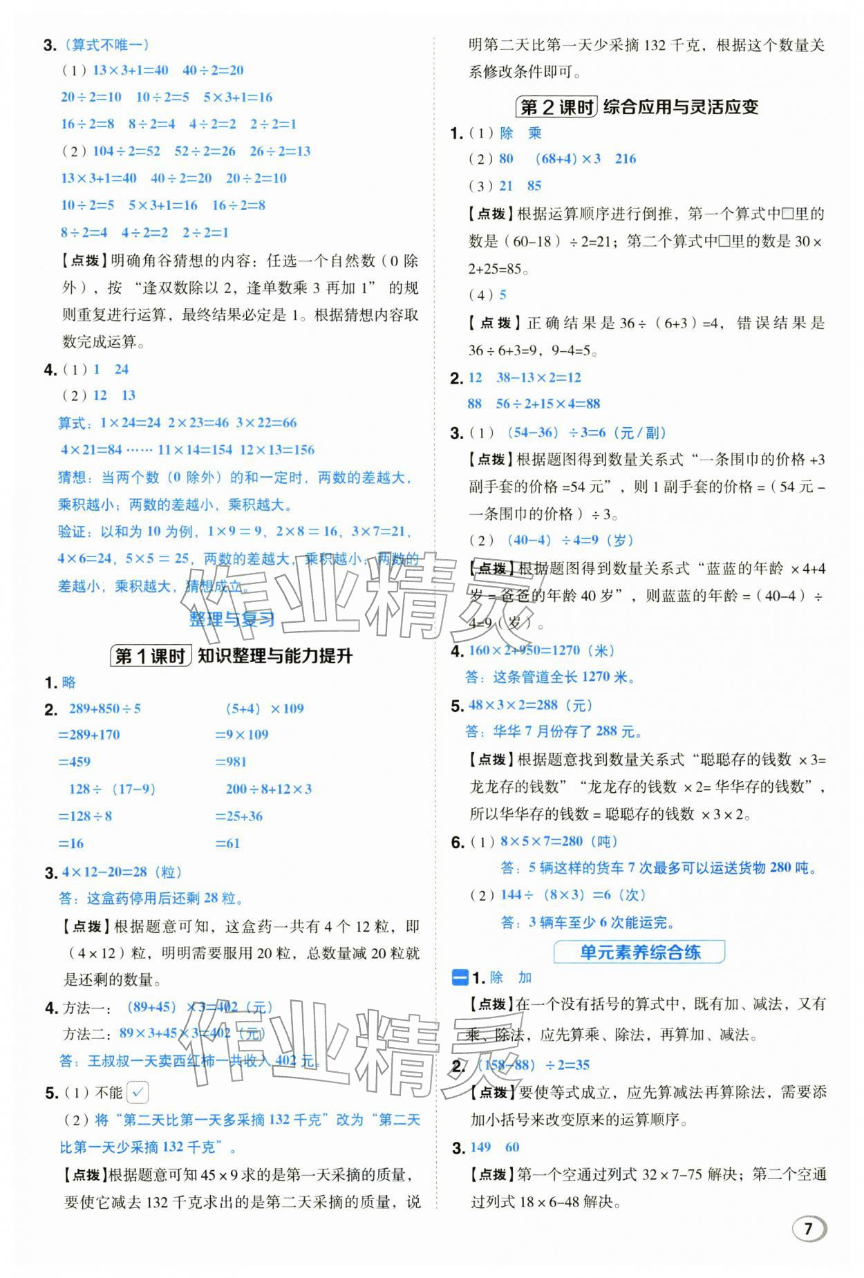 2026年综合应用创新题典中点三年级数学下册冀教版&nbsp;第7页
